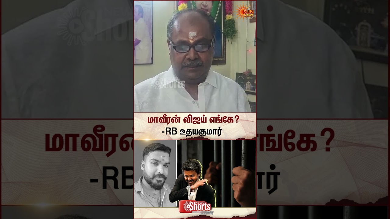 CM விஜய்க்கு அதிமுக உதயகுமார் சரமாரி கேள்வி | ADMK | TVK | Sun News