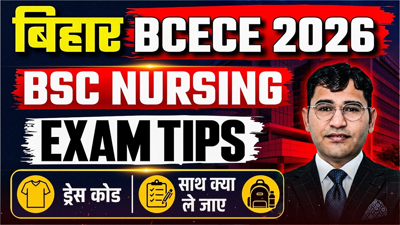 Bihar BCECE 2026 Exam Tips | Bihar BSc Nursing 2026 Exam Kaise De | BCECE BSc Nursing 2026 Exam Tips