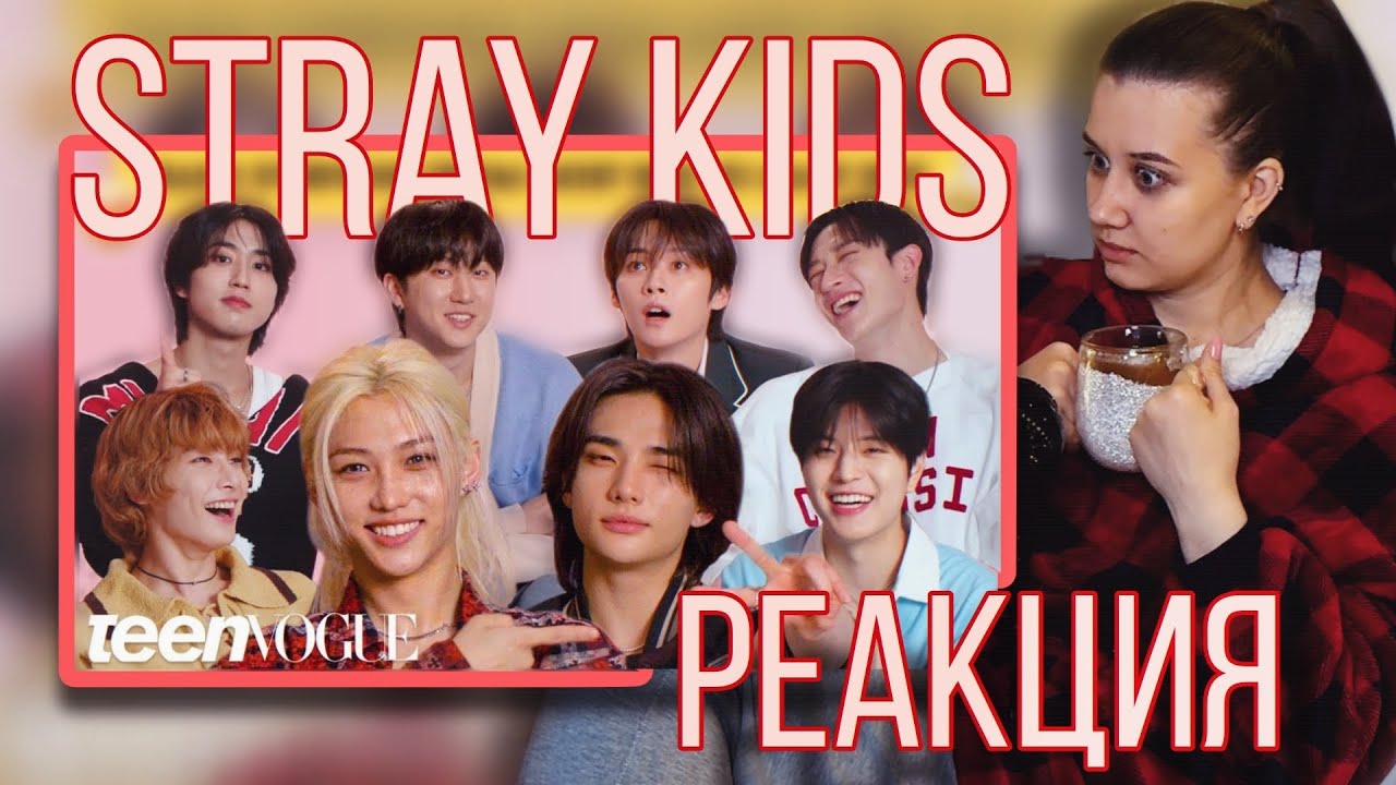 Stray Kids отвечают на вопросы друг о друге – кто лучше всех флиртует? РЕАКЦИЯ