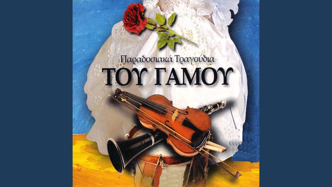 Stolisma Gamprou Kai Nifis / Horos Tou Androginou