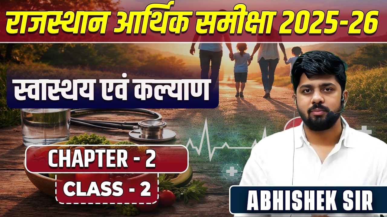 11. Rajasthan Economic Survey 2025-26 | स्वास्थ्य एवं कल्याण |  Springboard Academy