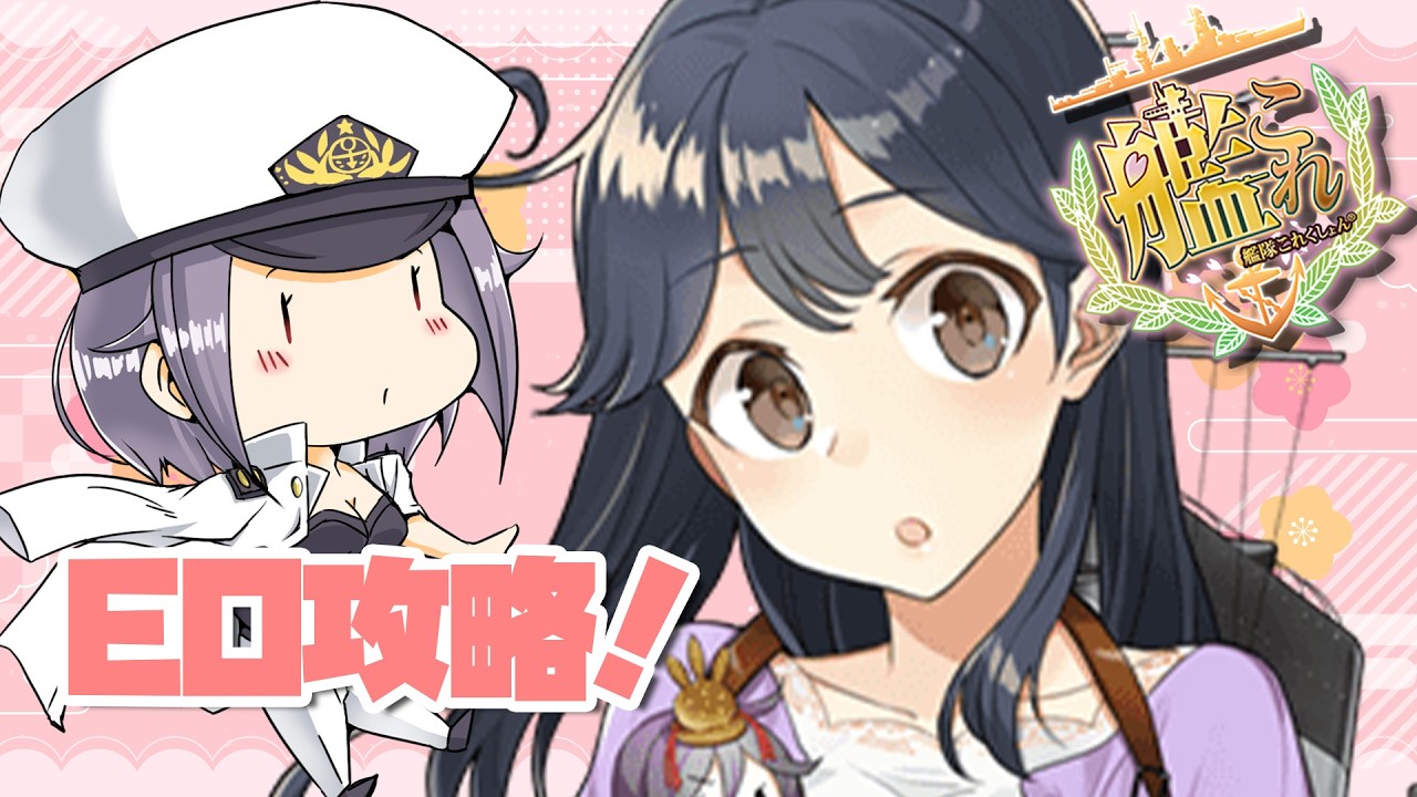 【艦これ】3月のEOを終わらせてしまうぞー！【Vtuberまゆ提督】