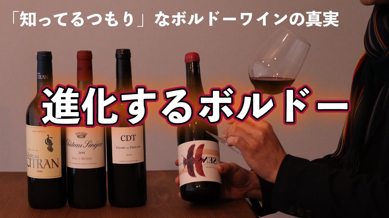 学ぶワイン vol.5 誤解だらけのボルドーワイン