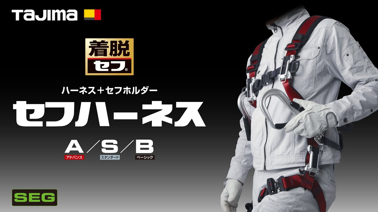 【TAJIMA】セフハーネス／ランヤードCR