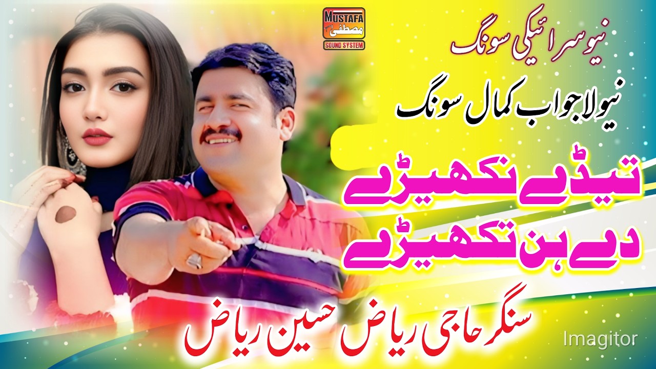 Tedy Nakhery Dy Hin Thakhery Singer Riaz Hussain Riaz 2026 New Saraiki Song Mustafa Sound System