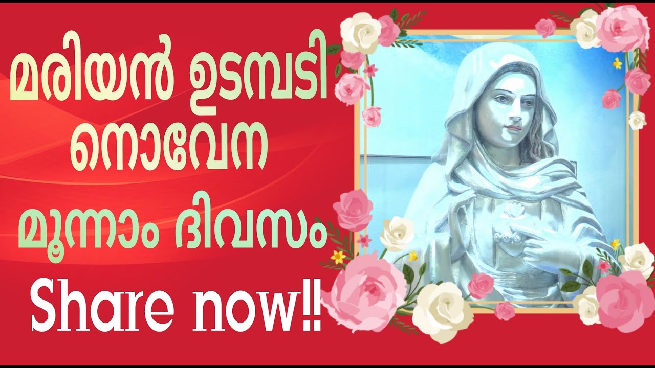 മരിയൻ ഉടമ്പടി നൊവേന  , Day 3