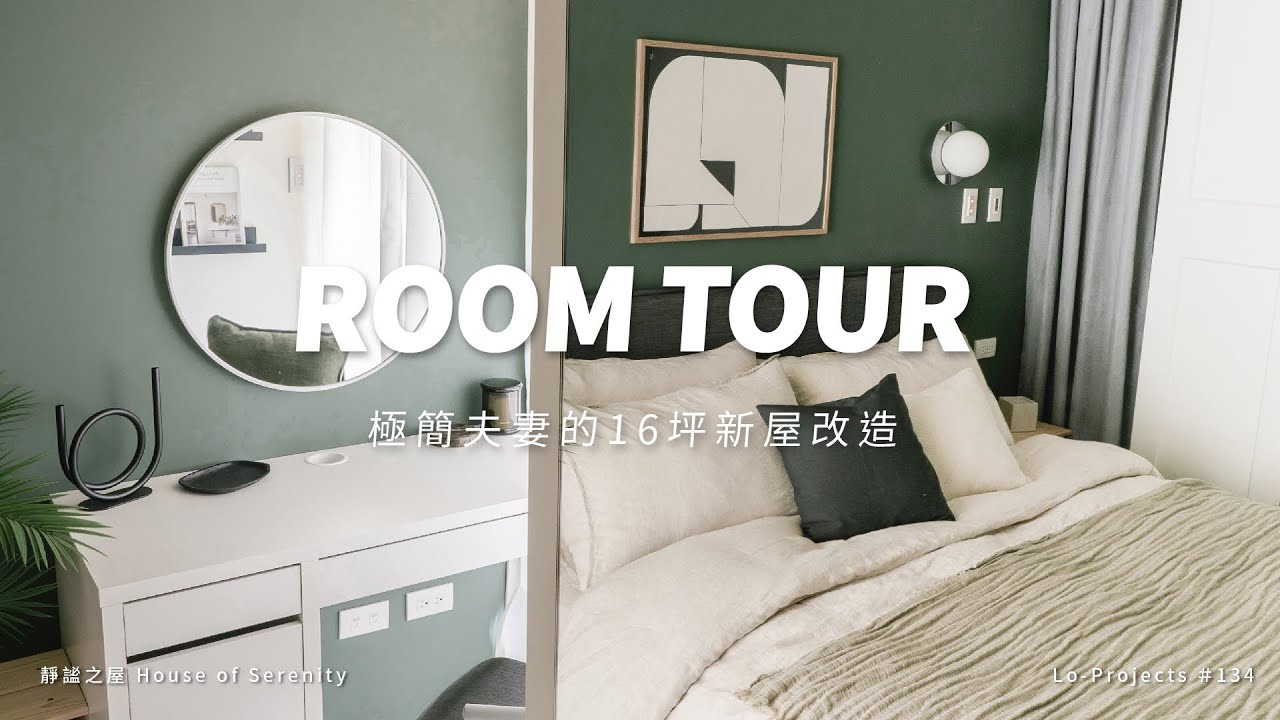 旅居國外的夫妻新家改造🏠16坪打造極簡質感小宅！｜ROOM  TOUR｜Lo-Projects_134