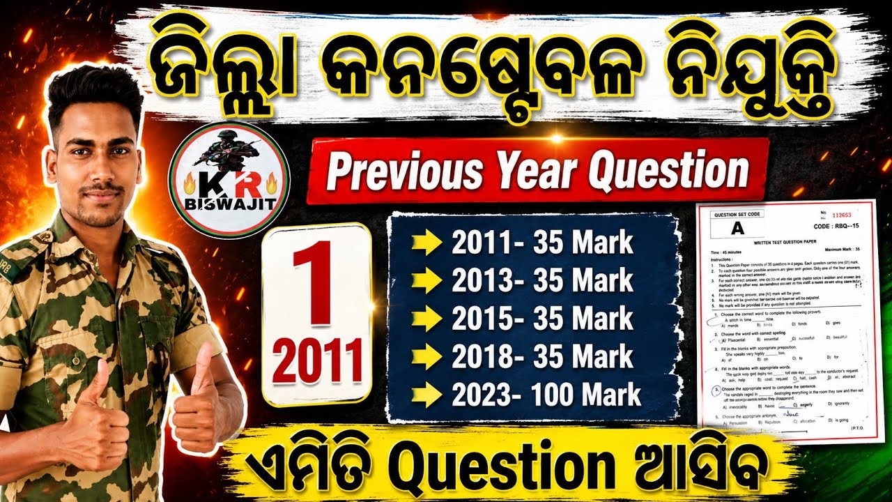 District Constable Previous Year Question।। Odisha Police Question।।