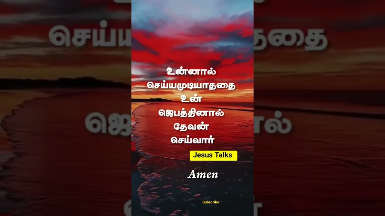 Tamil christian WhatsApp status | #shorts #tamilwhatsappstatus #bible