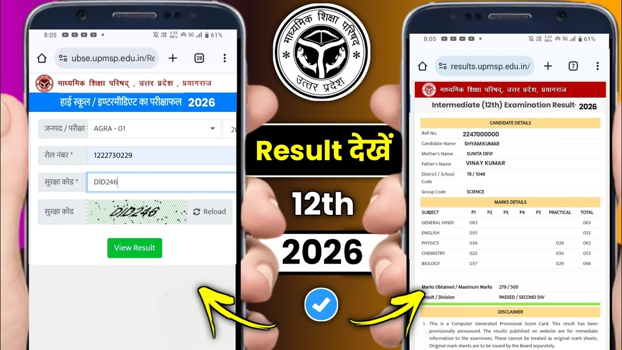 UP Board Class 12th Result 2026 Kaise Check Kare? 🎓 How to Check UP Board 12th Result 2026 Online