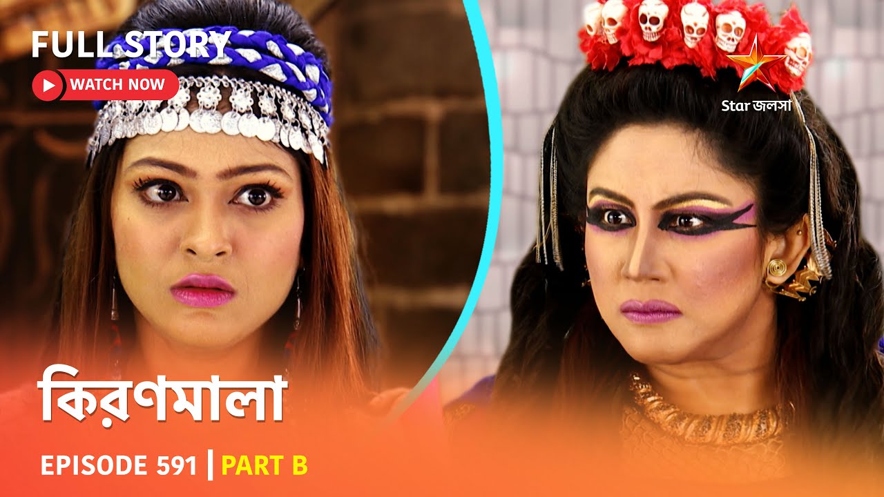 Full Episode | কিরণমালা | Episode 591 | Part B