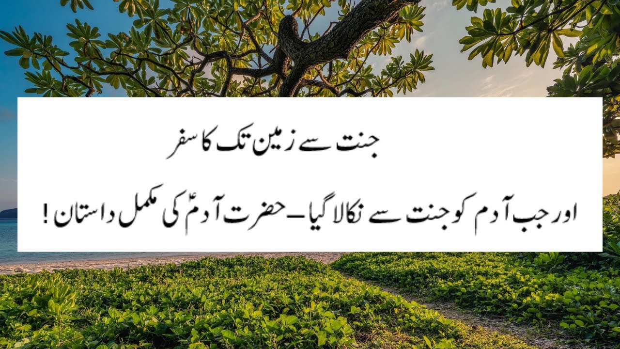 Qasasul Anbiya Qissa Hazrat Adam AS ka Qissa 1 written by Khawaja Muhammad Islam