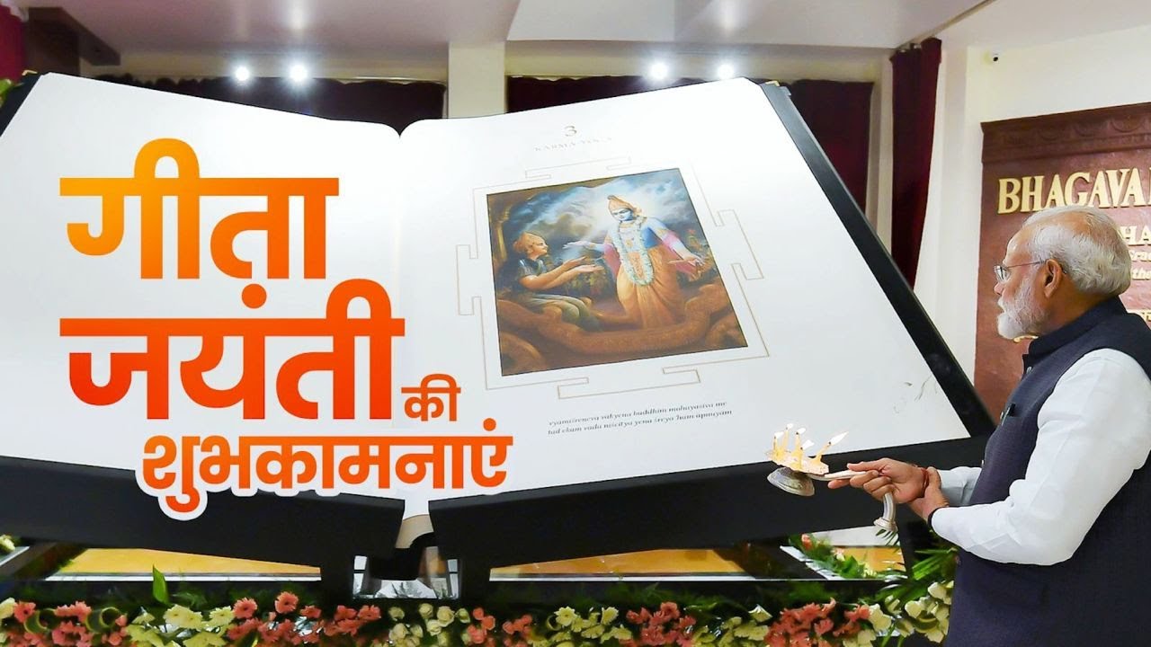 Gita is India&rsquo;s timeless gift to the world! A special message from PM on Gita Jayanti