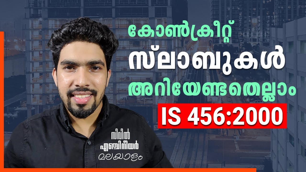 കോൺക്രീറ്റ് സ്ലാബുകളുടെ മുഴുവൻ ഡീറ്റൈയ്ൽസും ! RCC concrete slab design