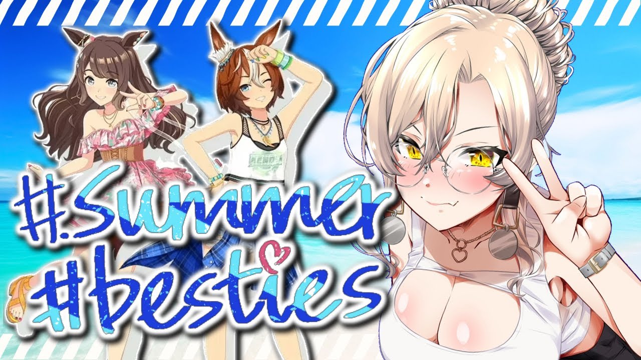 【ウマ娘プリティーダービー】#summer #besties 〜イベントガチャ&ストーリー〜【ニュイ・ソシエール/にじさんじ】