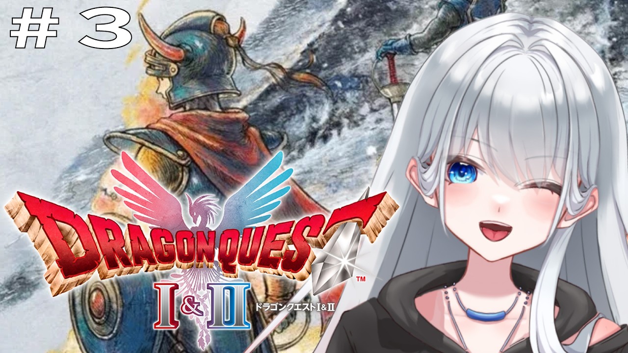 【ドラゴンクエスト1＆2　HD２D版】紋章あとひとつ探す！　#3