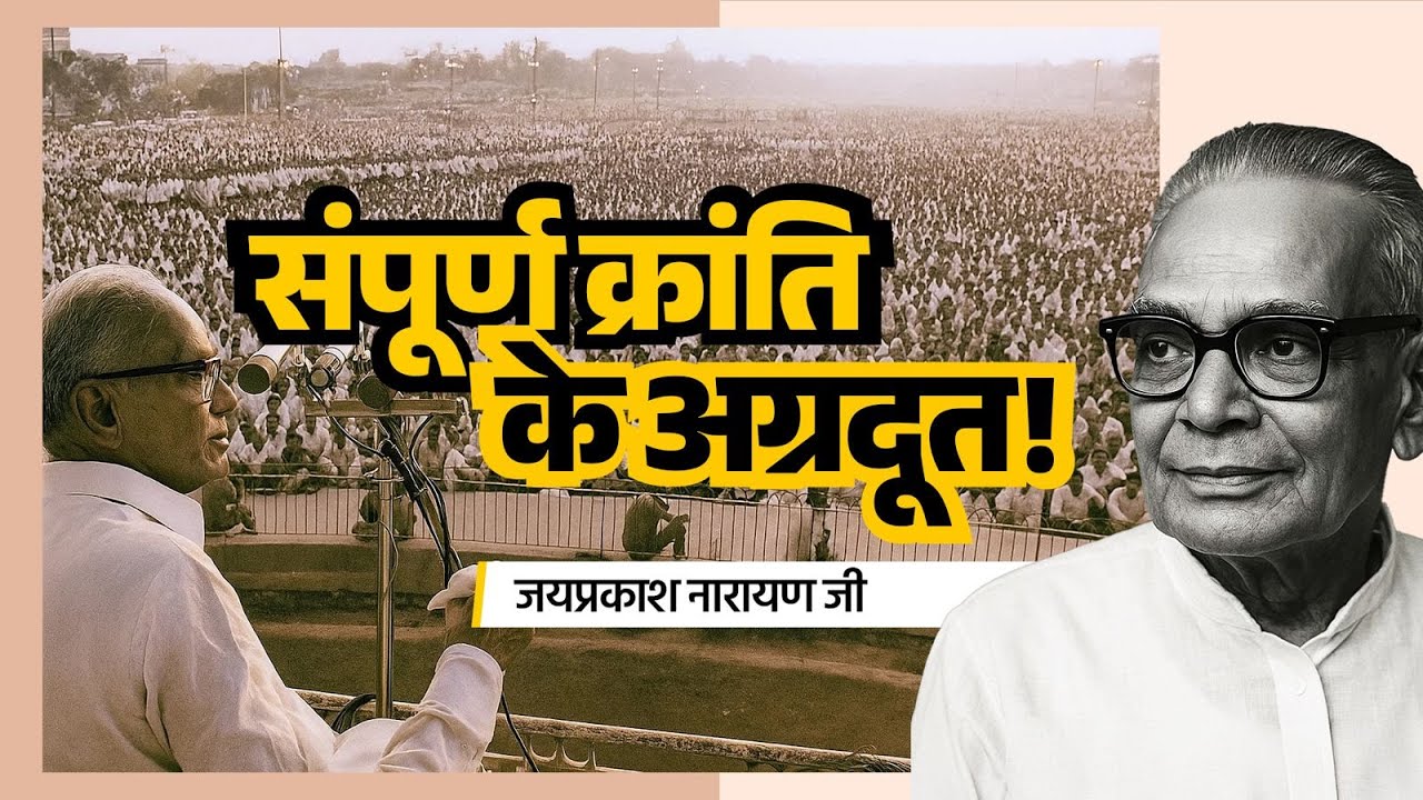 PM Modi reflects on Loknayak JP's inspiring life journey