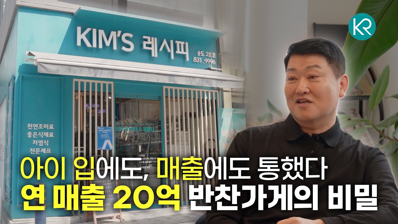 전문 요리사도 아닌데..어떻게 프리미엄 반찬가게가 되었을까?