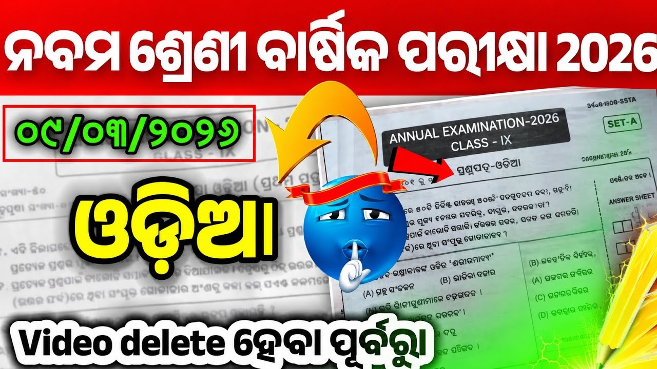 9th Class Annual Exam 2026 Odia Real Question। Class 9 Odia Annual Exam Real Question Paper।