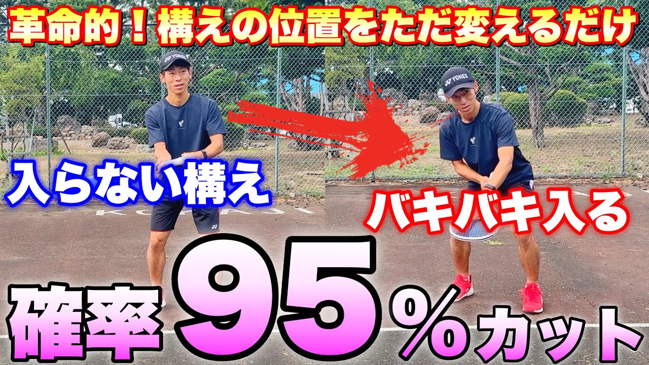 【革命的】カットサーブの構えの位置を変えるだけ！誰でも簡単で即効性抜群！カットサーブのキレと安定性を上げる方法！