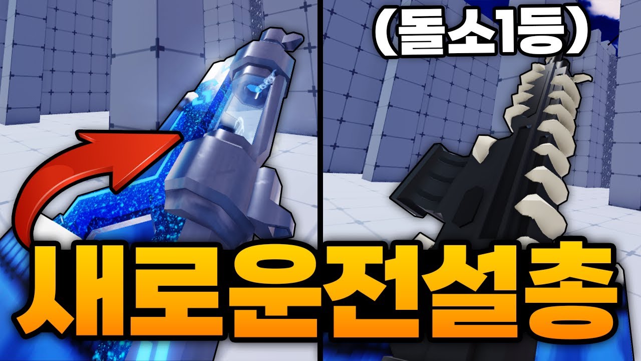 역대급 새로운 전설총과 항상 가지고 싶었던 뼈다귀 돌소 드디어 얻었습니다!!!!!!! (로블록스) - 라이벌