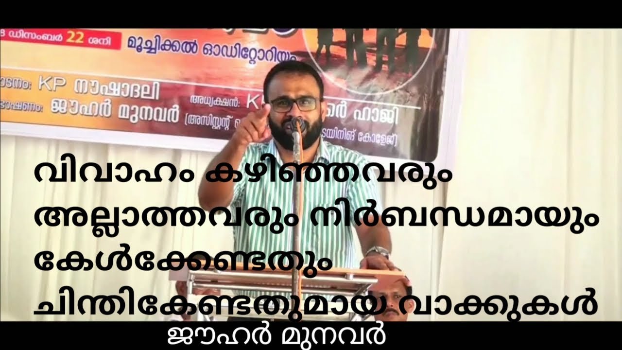 Jouhar munaver speech about marriage