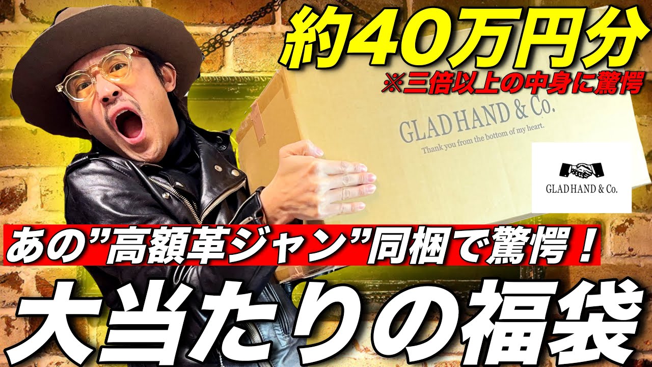 【神回】人気アメカジブランドの高額福袋を開封したら、革ジャンが入ってた！＃福袋開封