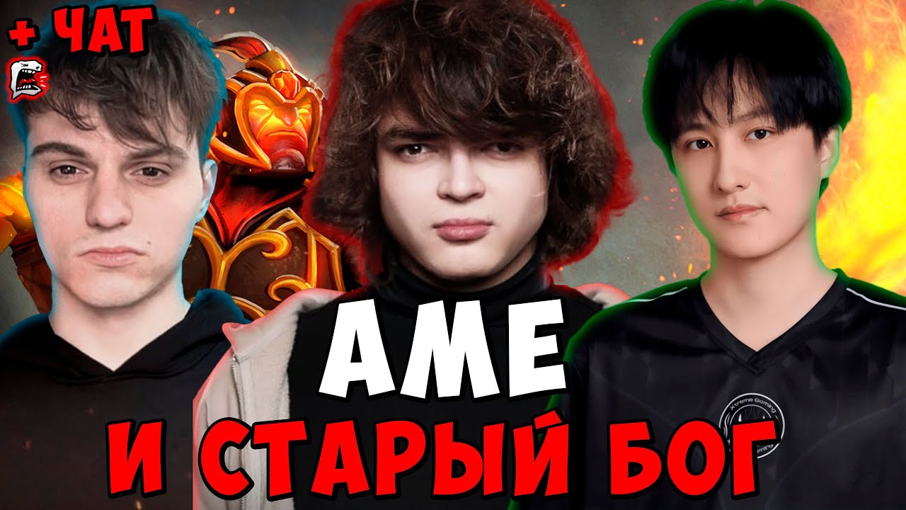 РОСТИК ПОПАЛСЯ С AME И СТАРЫМ БОГОМ ! Dota 2 ПАТЧ 7.39b / Лучшее rostislav_999