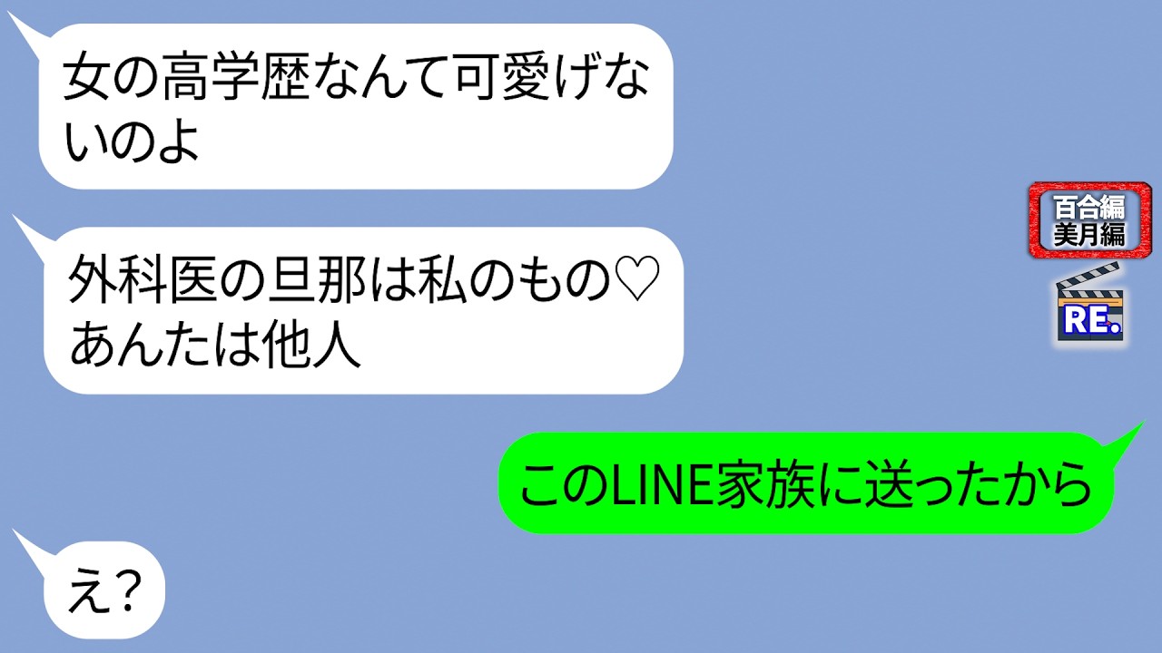 「高学歴マウントやめて」と義妹を攻撃した義姉→金目当て婚がバレて離婚【LINE】リメイク編【聞き流し・朗読・作業・睡眠】