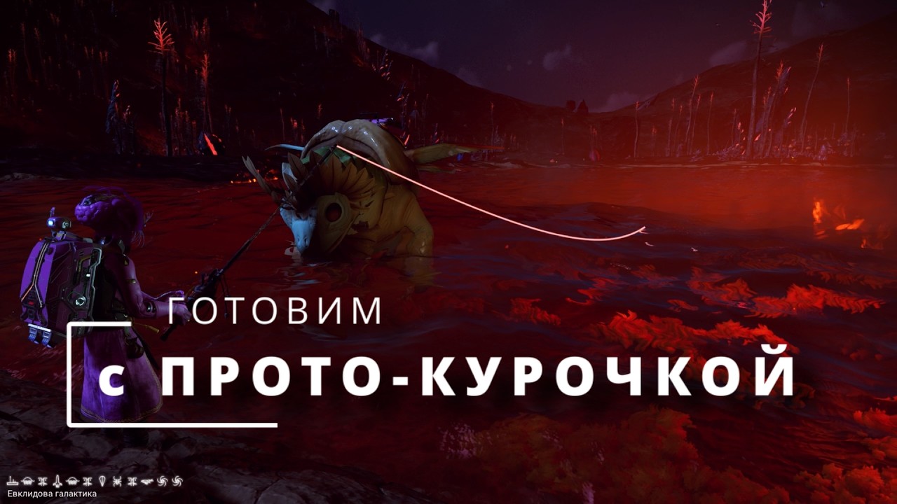 Готовим с Прото-Курочкой в No Man's Sky! Меню Крона. День 15