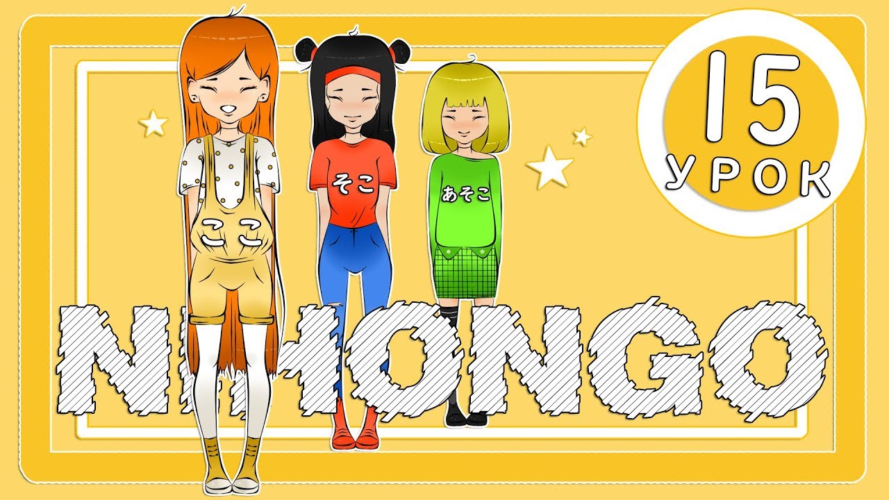 Указательные местоимения в японском языке ┇ ここ, そこ, あそこ