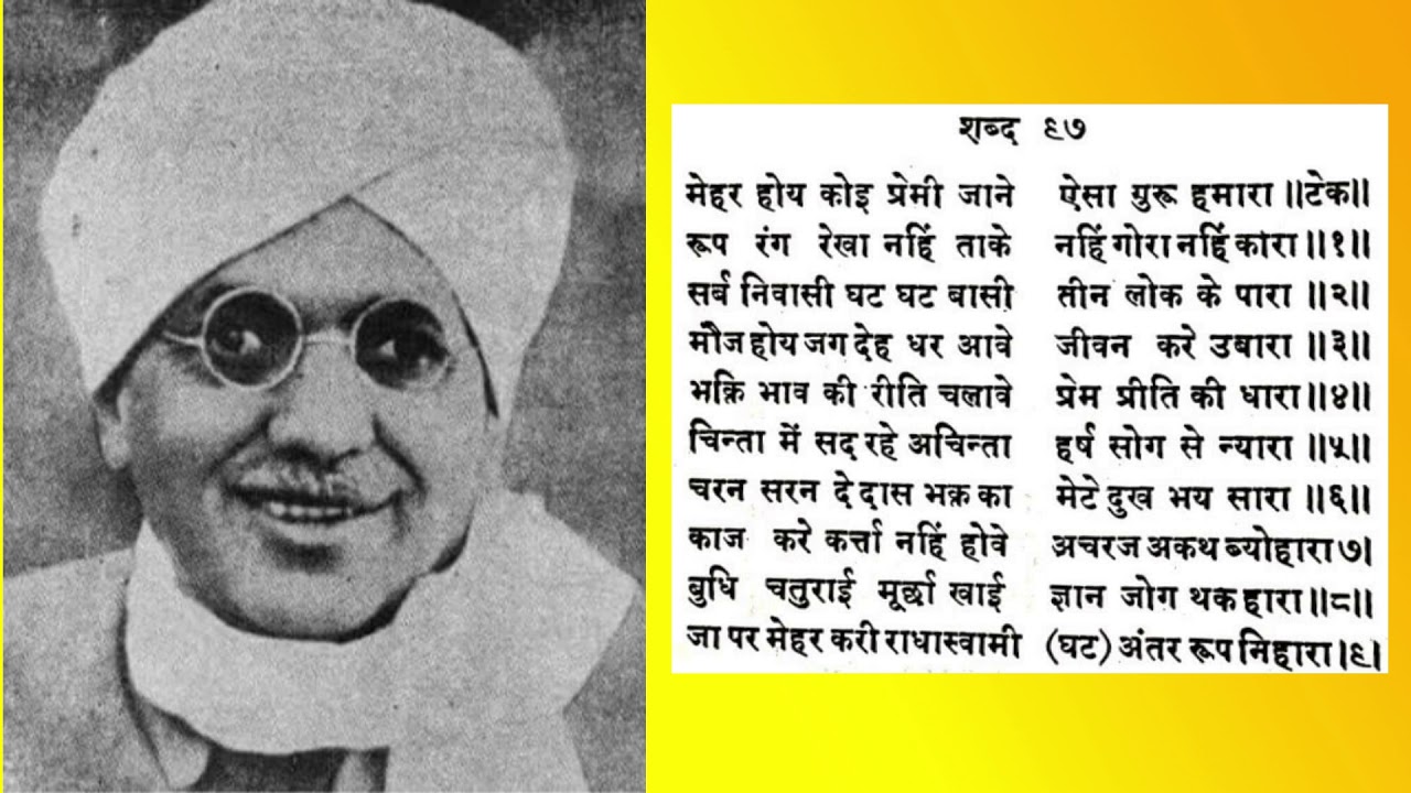 मेहर होय कोई प्रेमी जाने || Lyrics || Radhasoami Agra