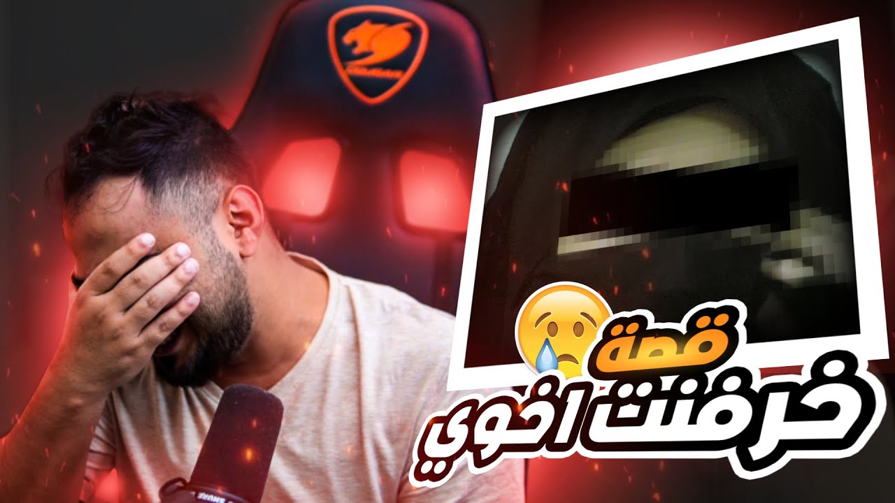 قصتي بعالم الخرفنه (خرفنت اخوي بالغلط)😰💔