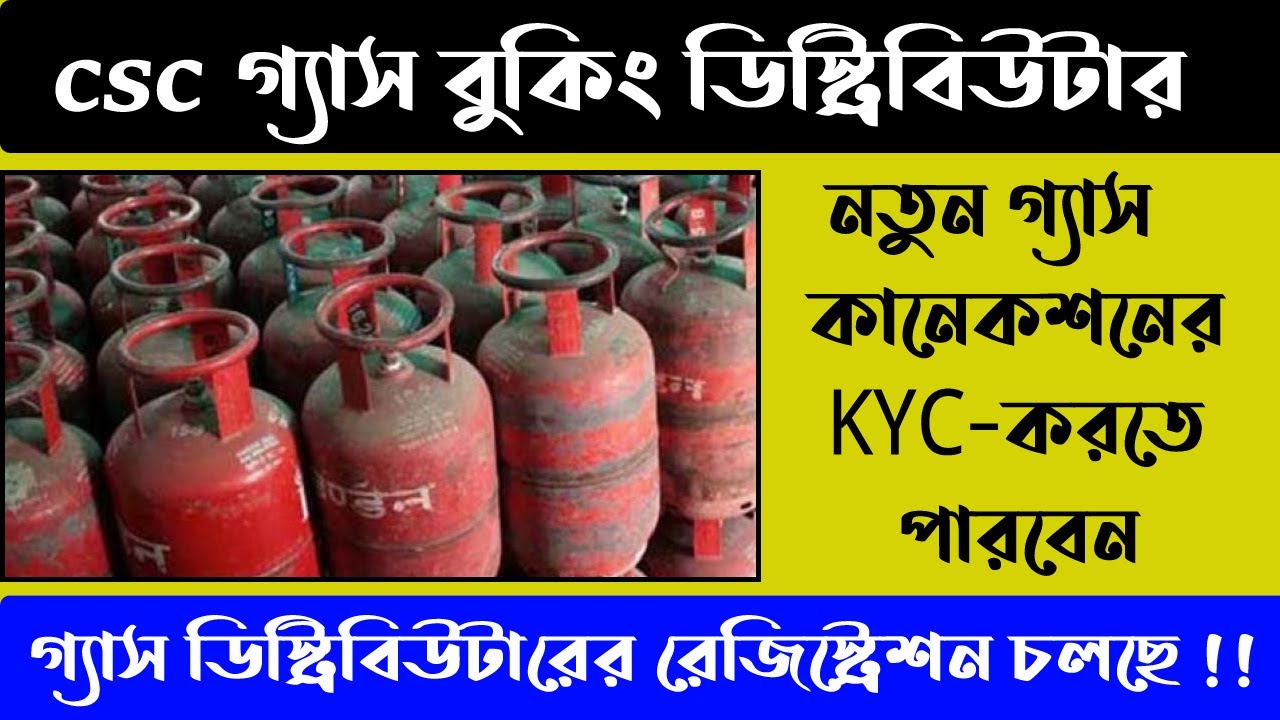 CSC Lpg Gas agency Service🔥 Apply Online || Distributorship Registration Process 2020