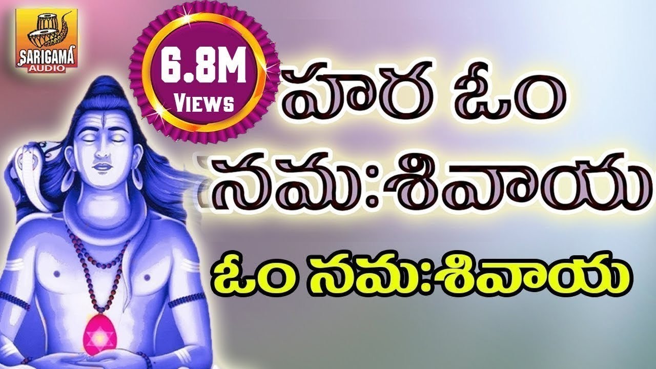 Hara Om Namah Shivaya Telugu | Om Namah Shivaya | Lord Shiva Devotional Songs Telugu | Shiva Songs