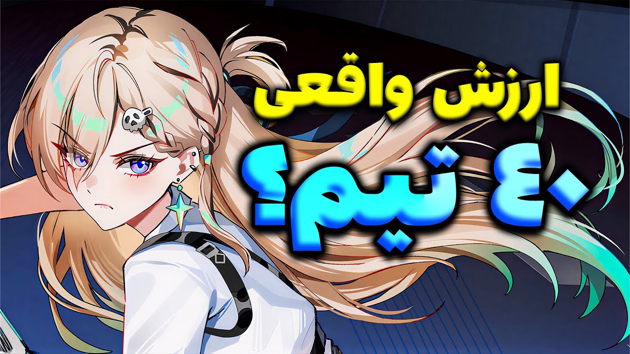 ۴۰ تیم لینی بررسی شد | بهترین ترکیب‌ها، روتیشن و ارزش گرفتن