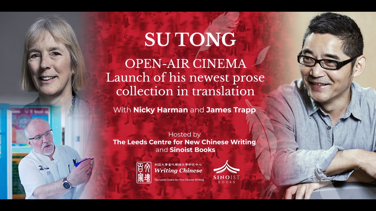 Su Tong – Launch of Open-Air Cinema (Full Event in English)