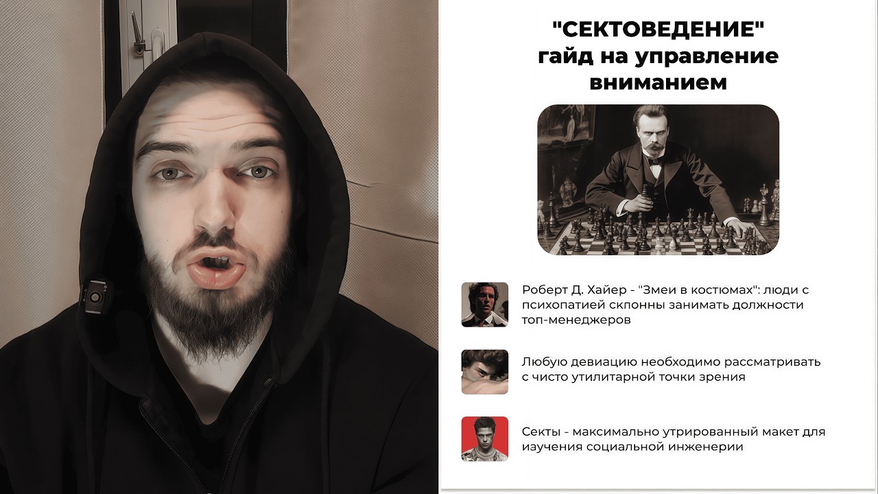 Сектоведение: как тайные знания сект объясняют влияние и маркетинг