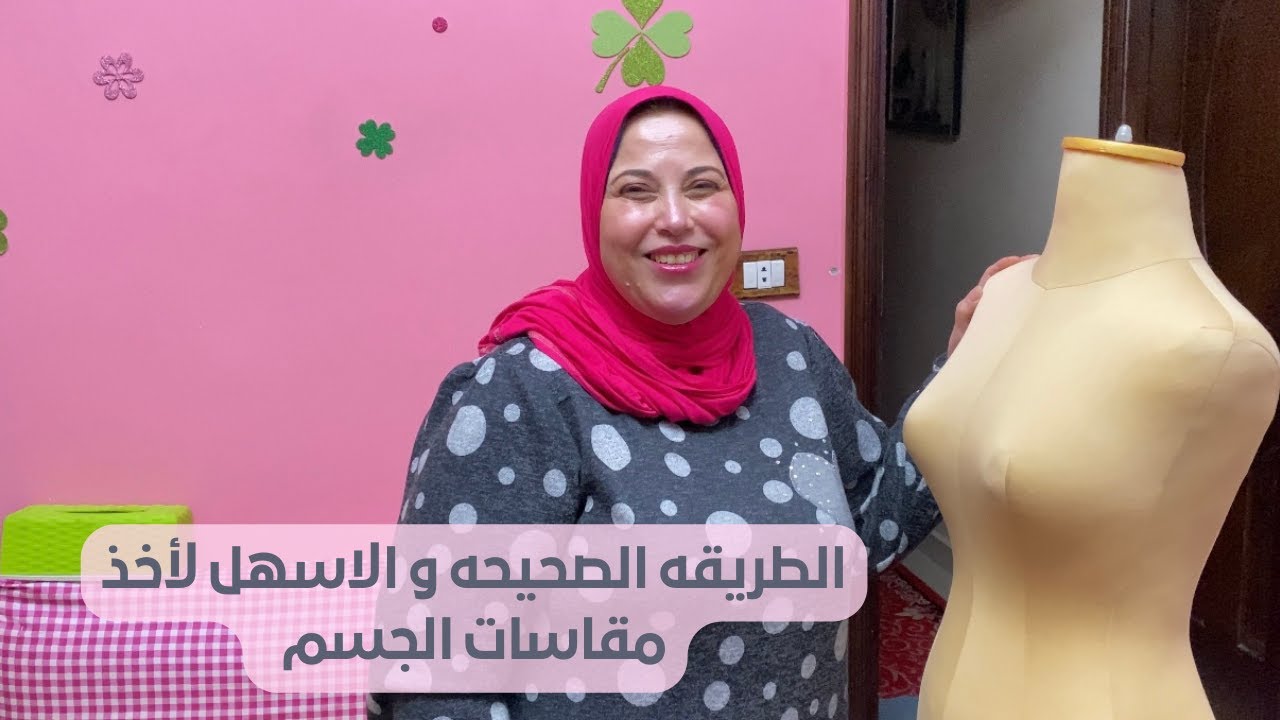 الطريقه الصحيحه و الأسهل لأخذ مقاسات الجسم للمبتدئين و معلومات تهم كل المبتدئين (الدرس التاني)