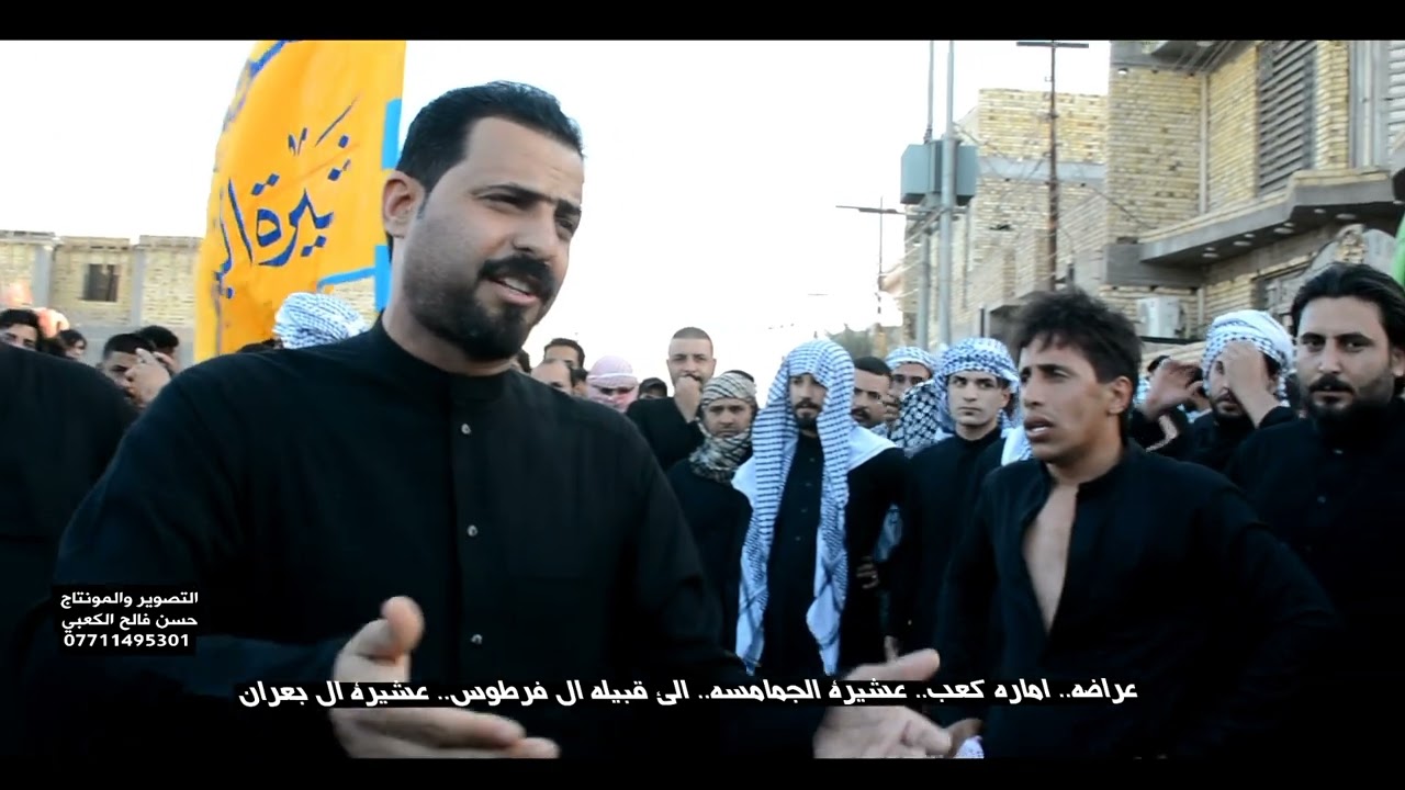 عراضه.. اماره كعب.. عشيرة الجمامسه.. الئ قبيله ال فرطوس الشاعر محمد أبو جنة الكعبي وحيدر كاطع الكعبي