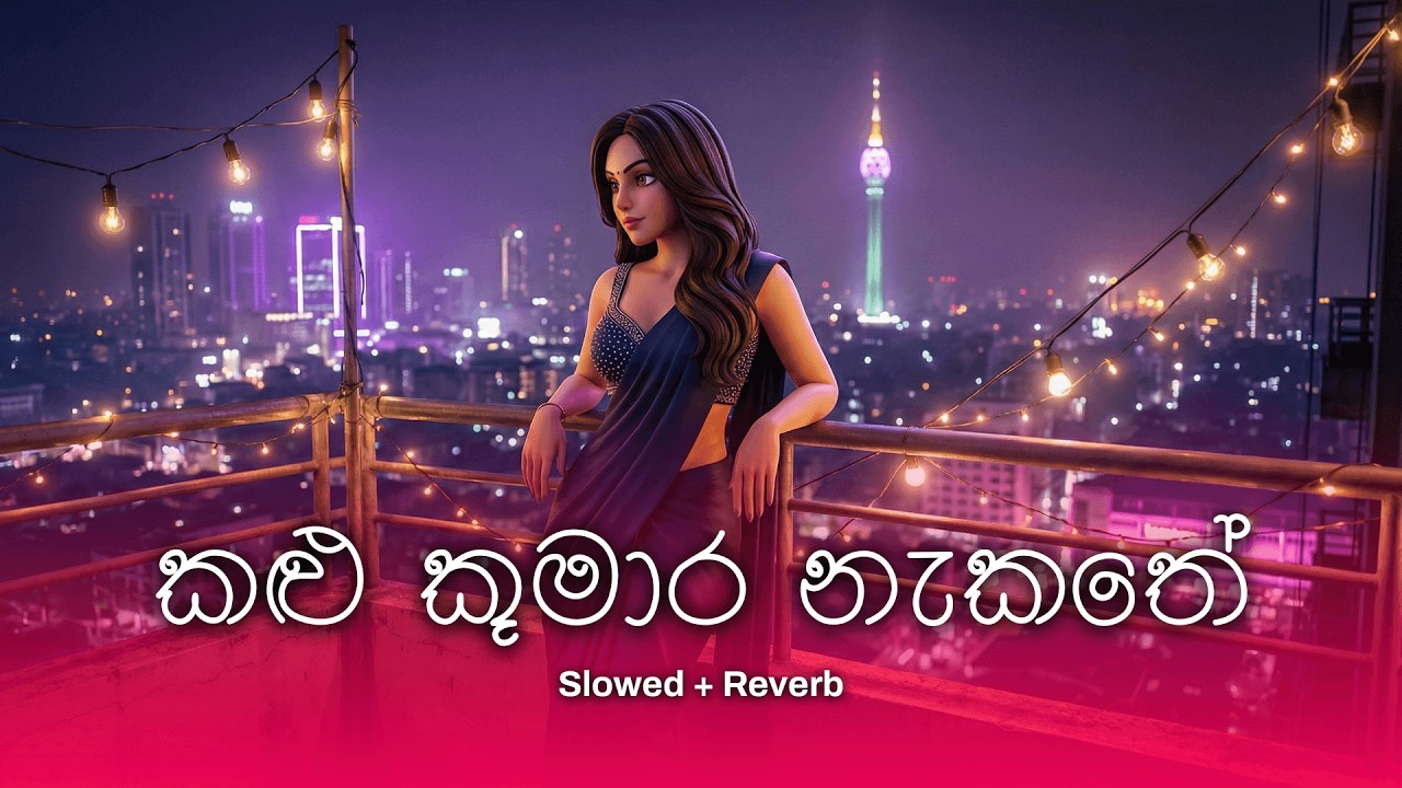 කළු කුමාර නැකතේ - Yohani (Slowed + Reverb)