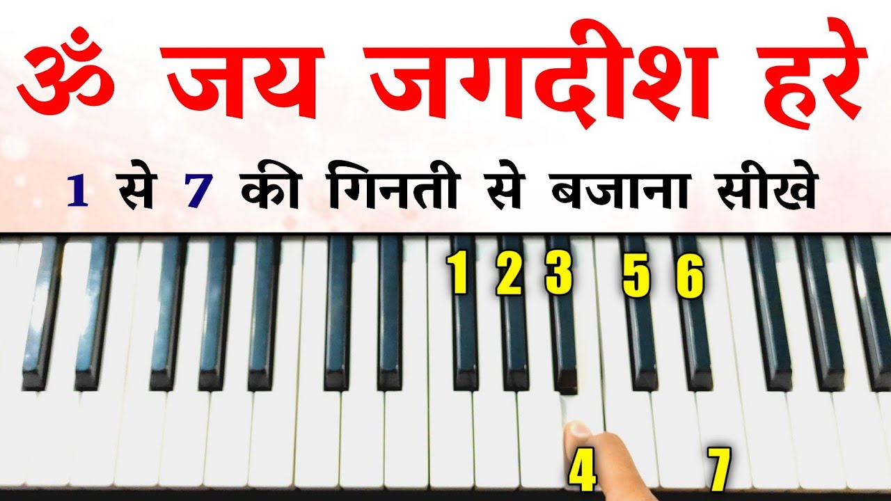 Om Jai Jagdish Hare - सिर्फ एक बार मे, कोई भी बजा लेगा | Easy Piano Tutorial | Aarti | The Kamlesh