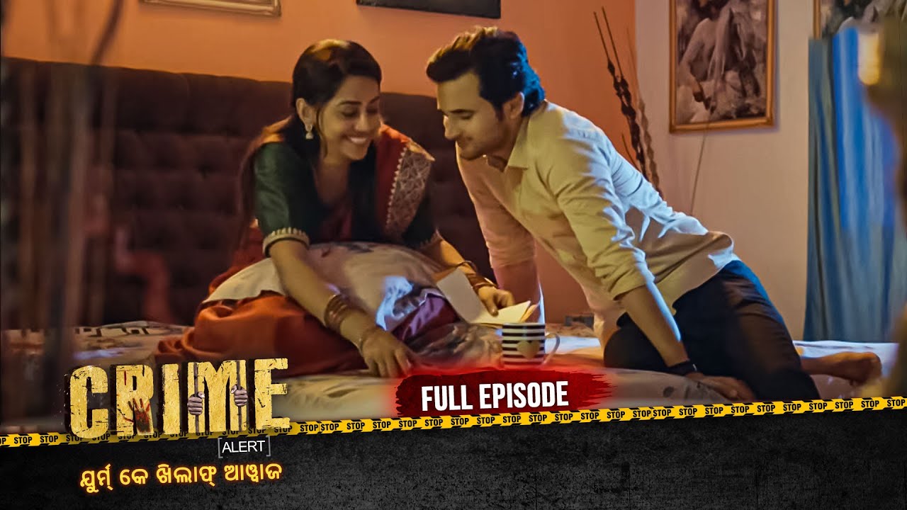 ରୋଜଗାରିଆ ବୋହୁ | Crime Alert Odia | କ୍ରାଇମ ଆଲର୍ଟ ଓଡ଼ିଆ | Full Episode #crime