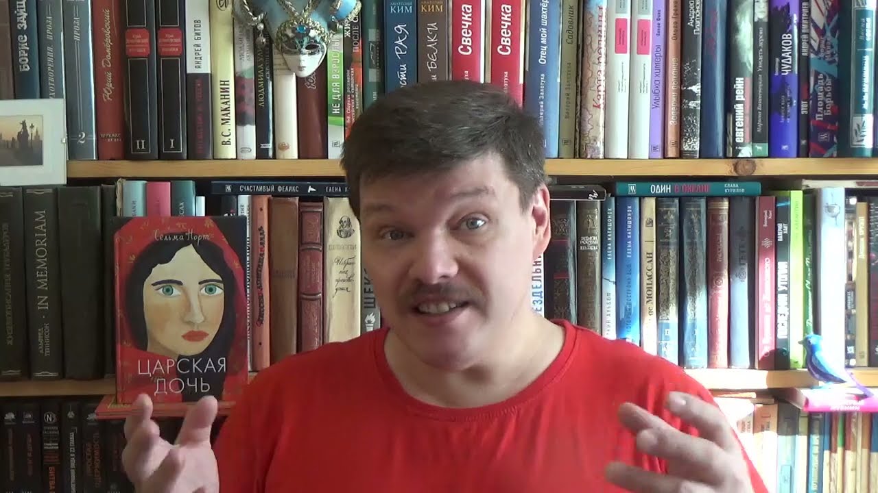 Сельма Норт. Царская дочь