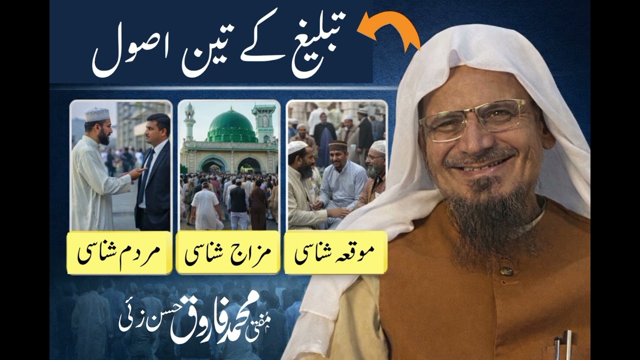تدبر قرآن سورۃ یوسف ۔ مفتی فاروق حسن زئی 