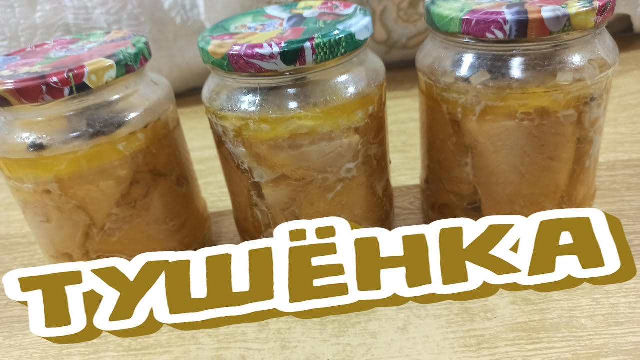 ТУШЁНКА из КУРИНОЙ Грудки - Рецепт БЕЗ АВТОКЛАВА
