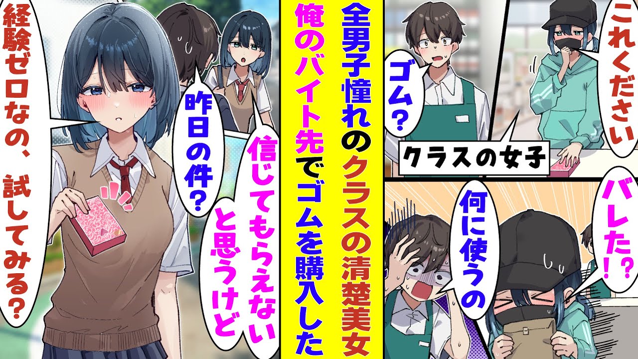 【漫画】薬局でバイトしている俺の前に、クラスの清楚美少女がやってきた。「これください」と買おうとしていたのが、よりにもよって『ゴム』だった！？翌日学校で呼び出されて事情を説明されたら、ヤバすぎた！？
