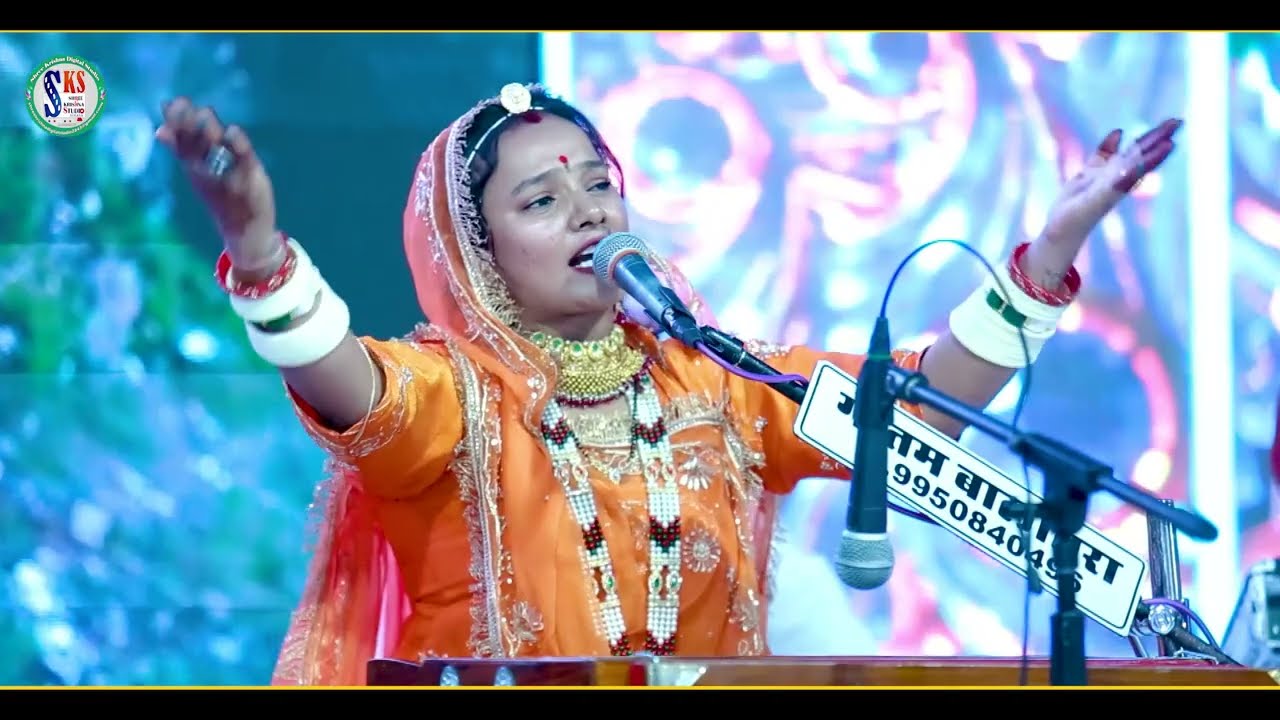 श्री कैवाय माताजी भजन || किनसरिया धाम  || LALITA POWAR sks studio