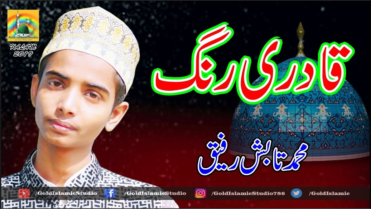 Qadri Rang | Muhammad Tabish Rafiq | New Manqabat 2019/20 | Gold Islamic Studio