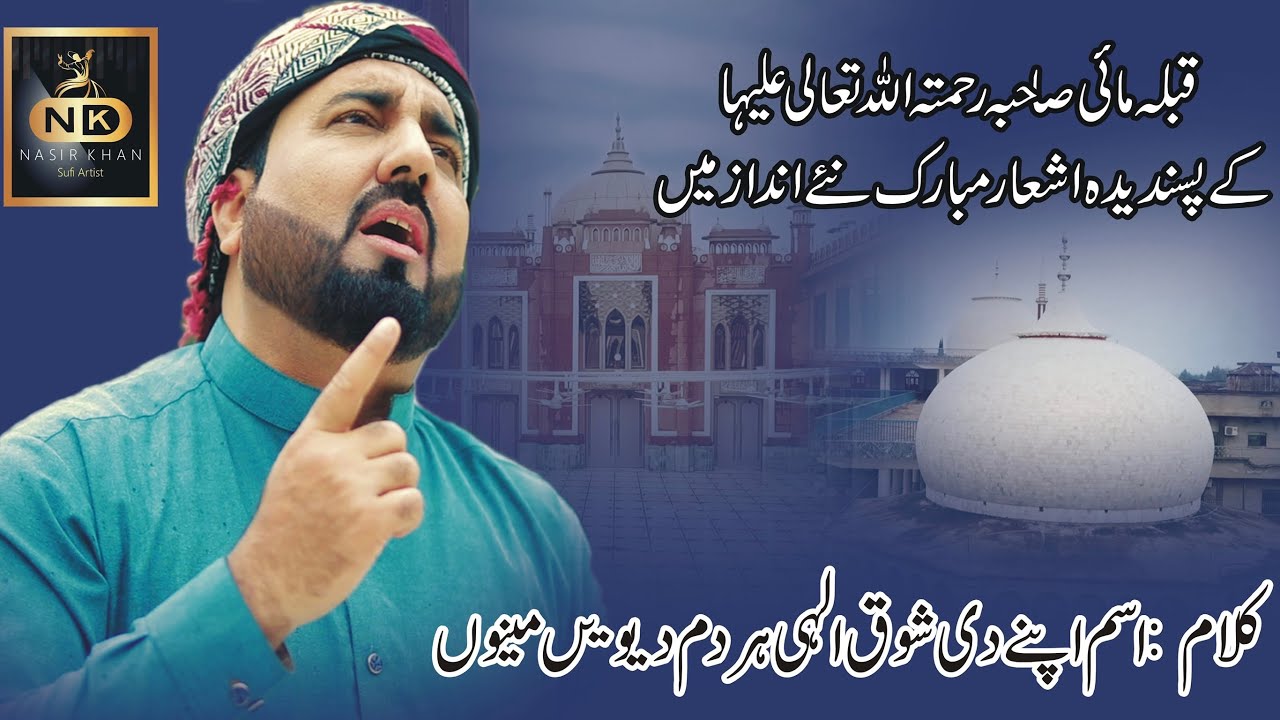 Isam Apne Di Shouq Elahi | Hafiz Nasir Khan | Latest Kalam 2021